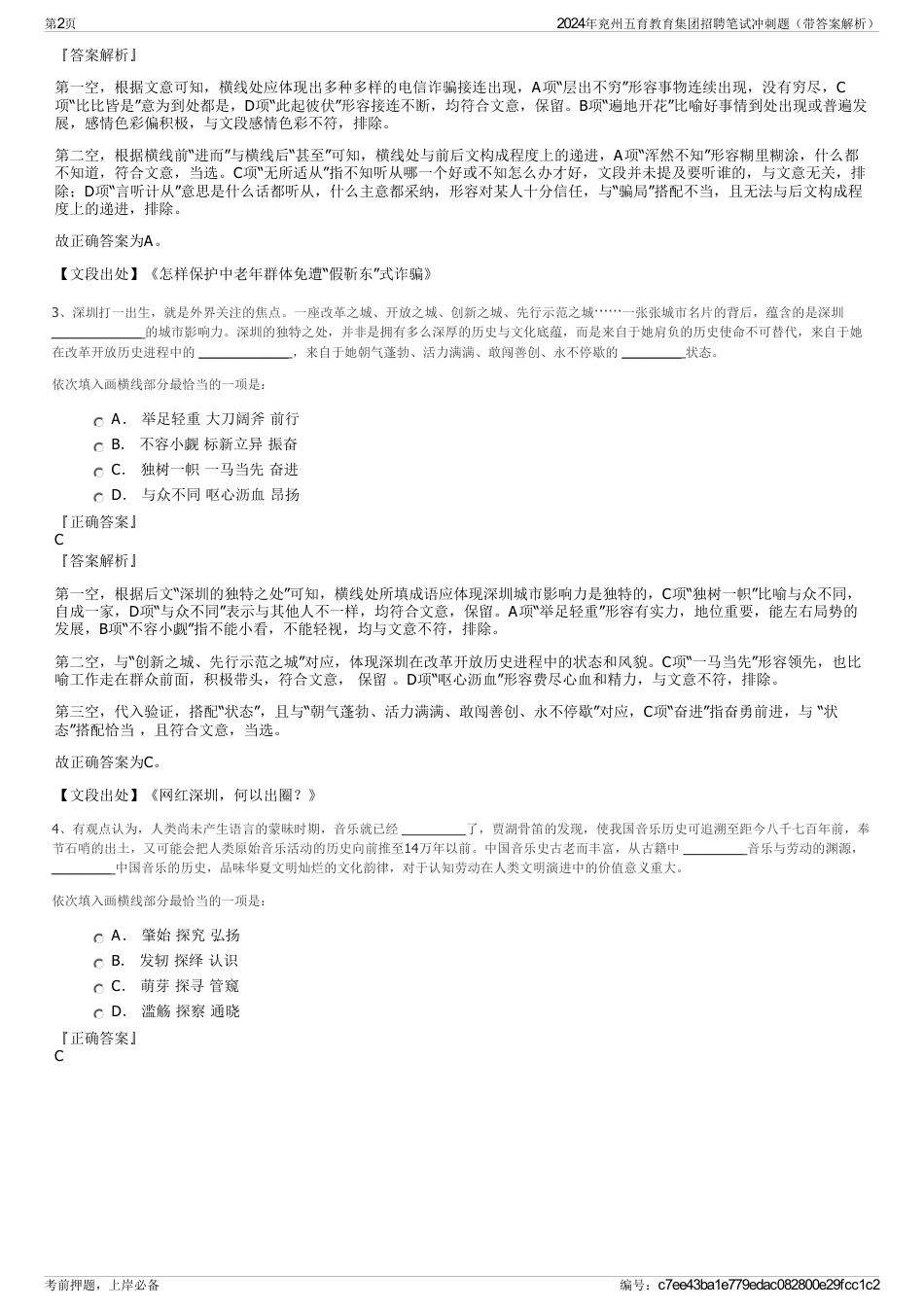 2024年兖州五育教育集团招聘笔试冲刺题（带答案解析）_第2页