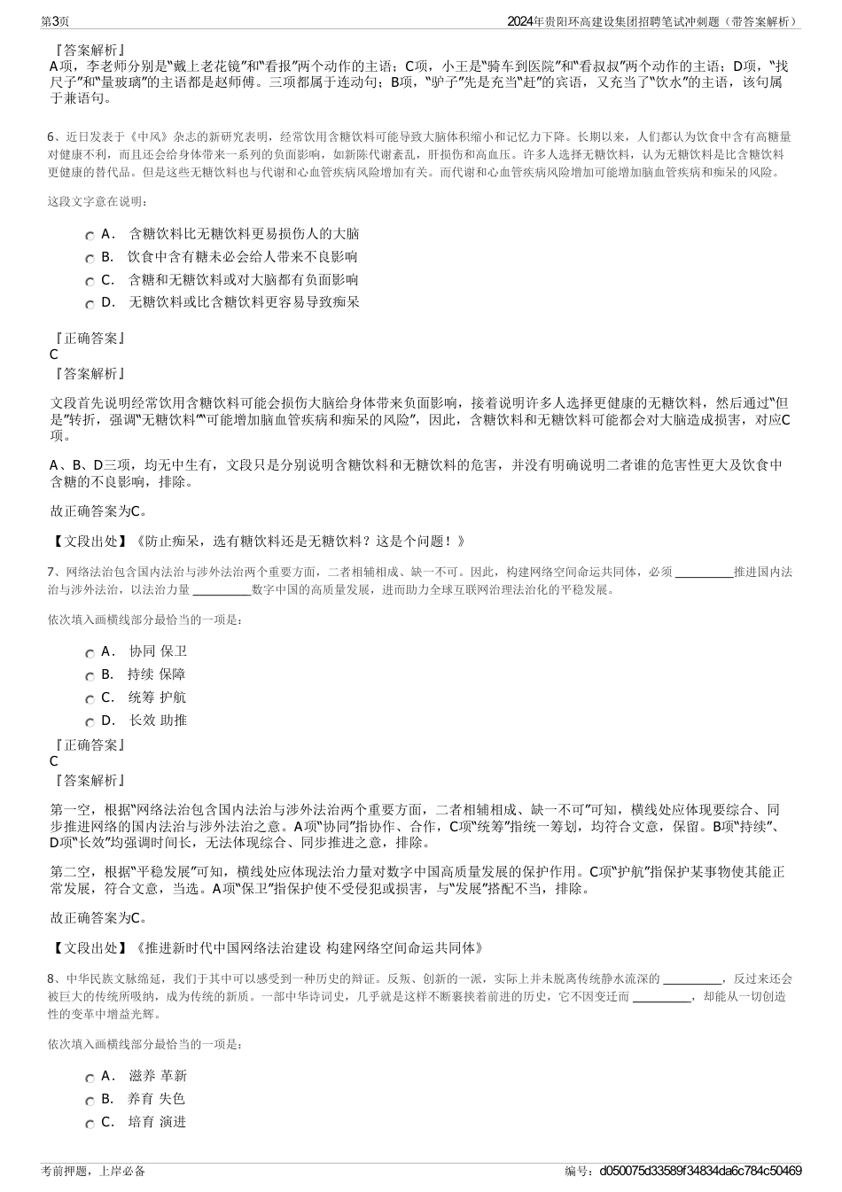 2024年贵阳环高建设集团招聘笔试冲刺题（带答案解析）_第3页