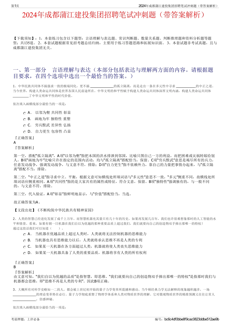 2024年成都蒲江建投集团招聘笔试冲刺题（带答案解析）_第1页