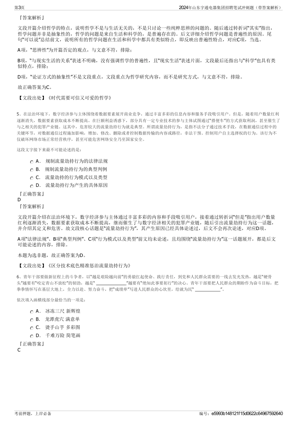 2024年山东宇通电器集团招聘笔试冲刺题（带答案解析）_第3页