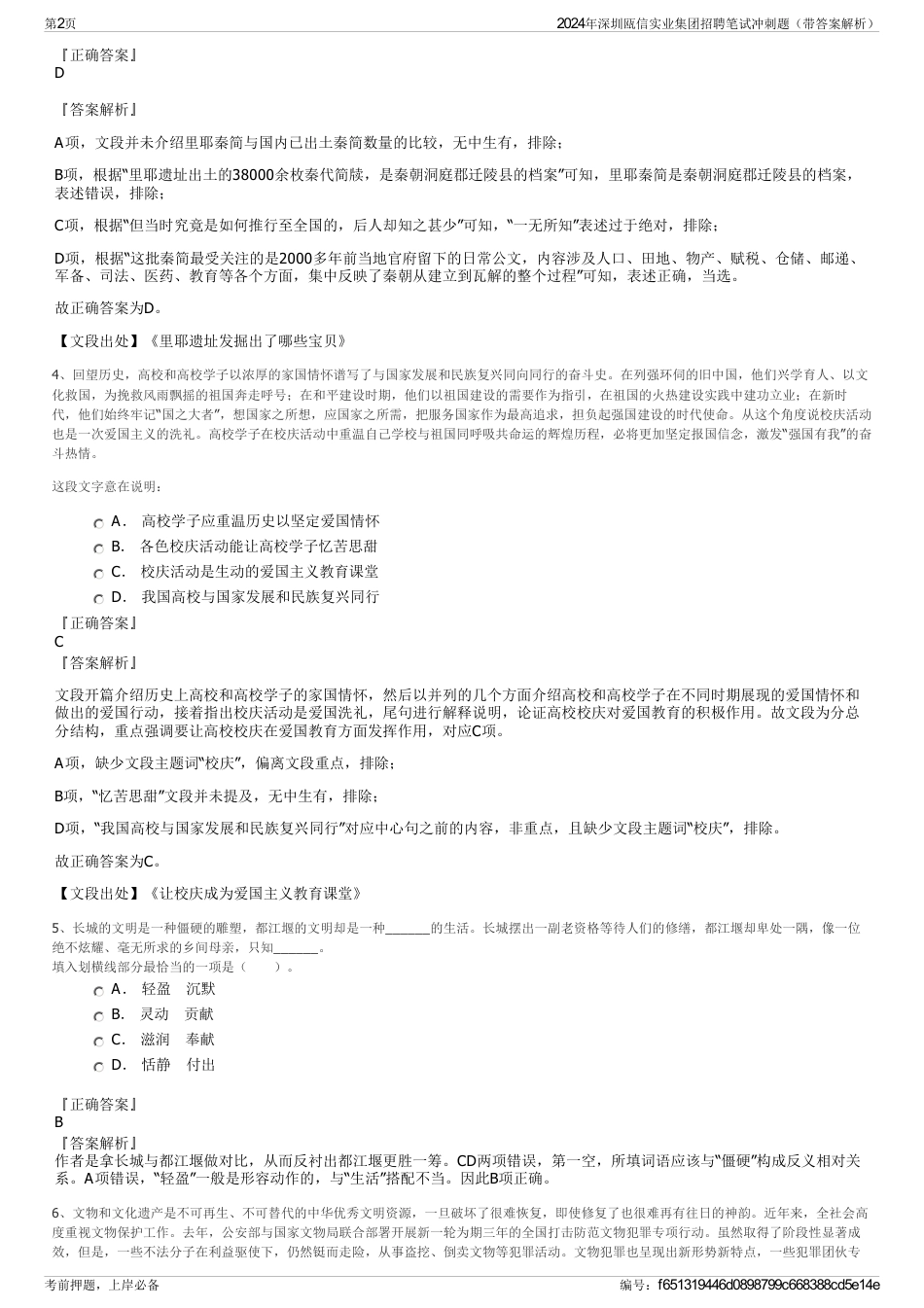 2024年深圳瓯信实业集团招聘笔试冲刺题（带答案解析）_第2页