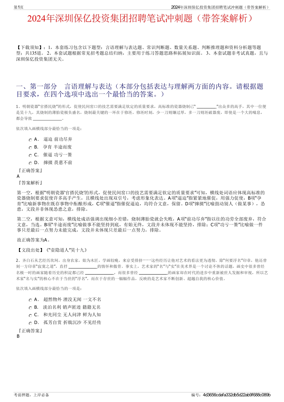 2024年深圳保亿投资集团招聘笔试冲刺题（带答案解析）_第1页