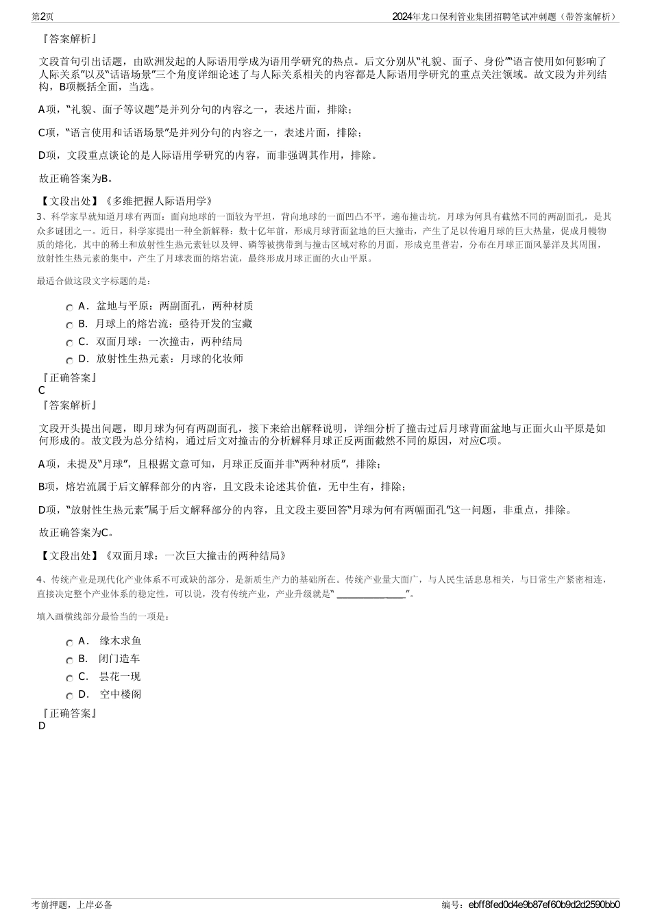 2024年龙口保利管业集团招聘笔试冲刺题（带答案解析）_第2页