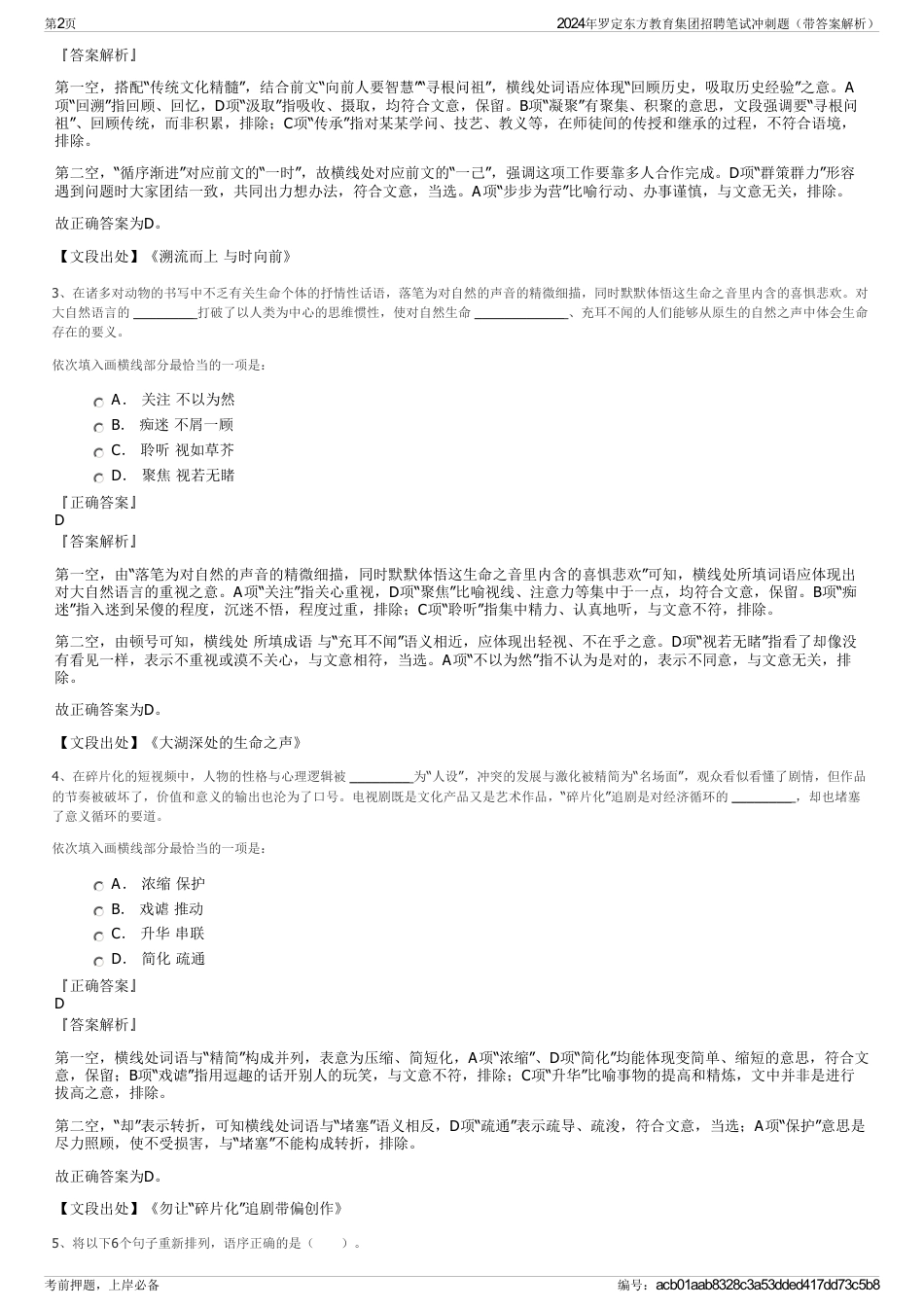 2024年罗定东方教育集团招聘笔试冲刺题（带答案解析）_第2页