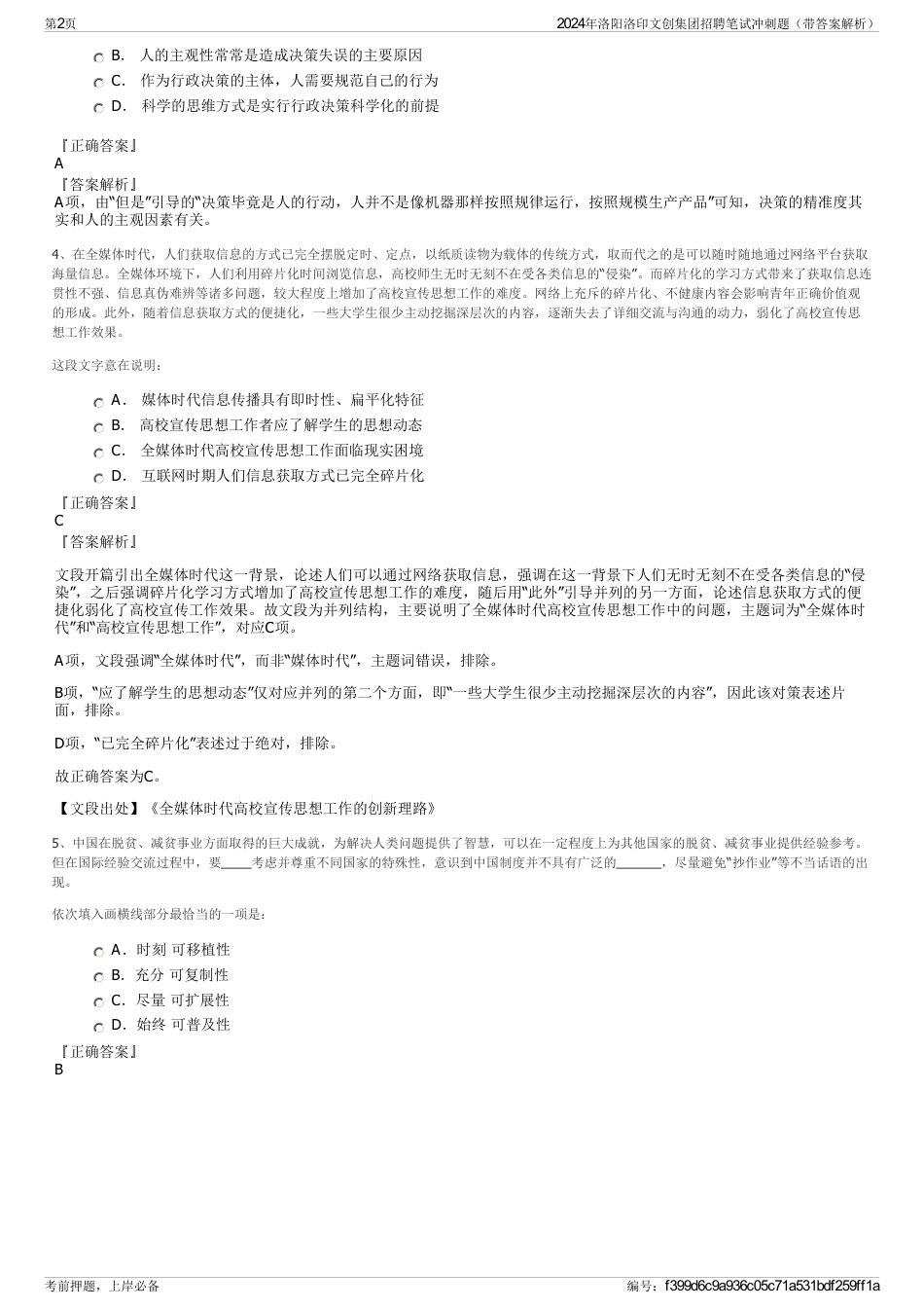 2024年洛阳洛印文创集团招聘笔试冲刺题（带答案解析）_第2页