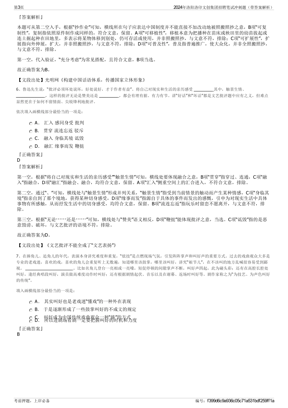 2024年洛阳洛印文创集团招聘笔试冲刺题（带答案解析）_第3页