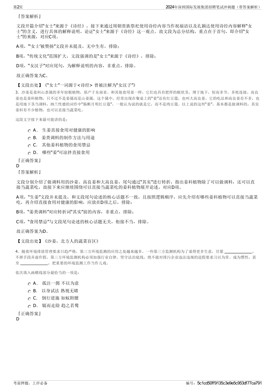 2024年深圳国际发展集团招聘笔试冲刺题（带答案解析）_第2页