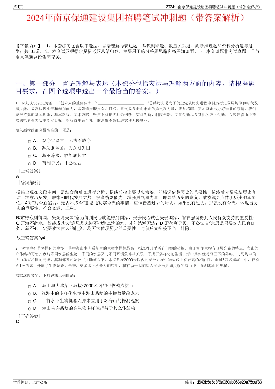 2024年南京保通建设集团招聘笔试冲刺题（带答案解析）_第1页
