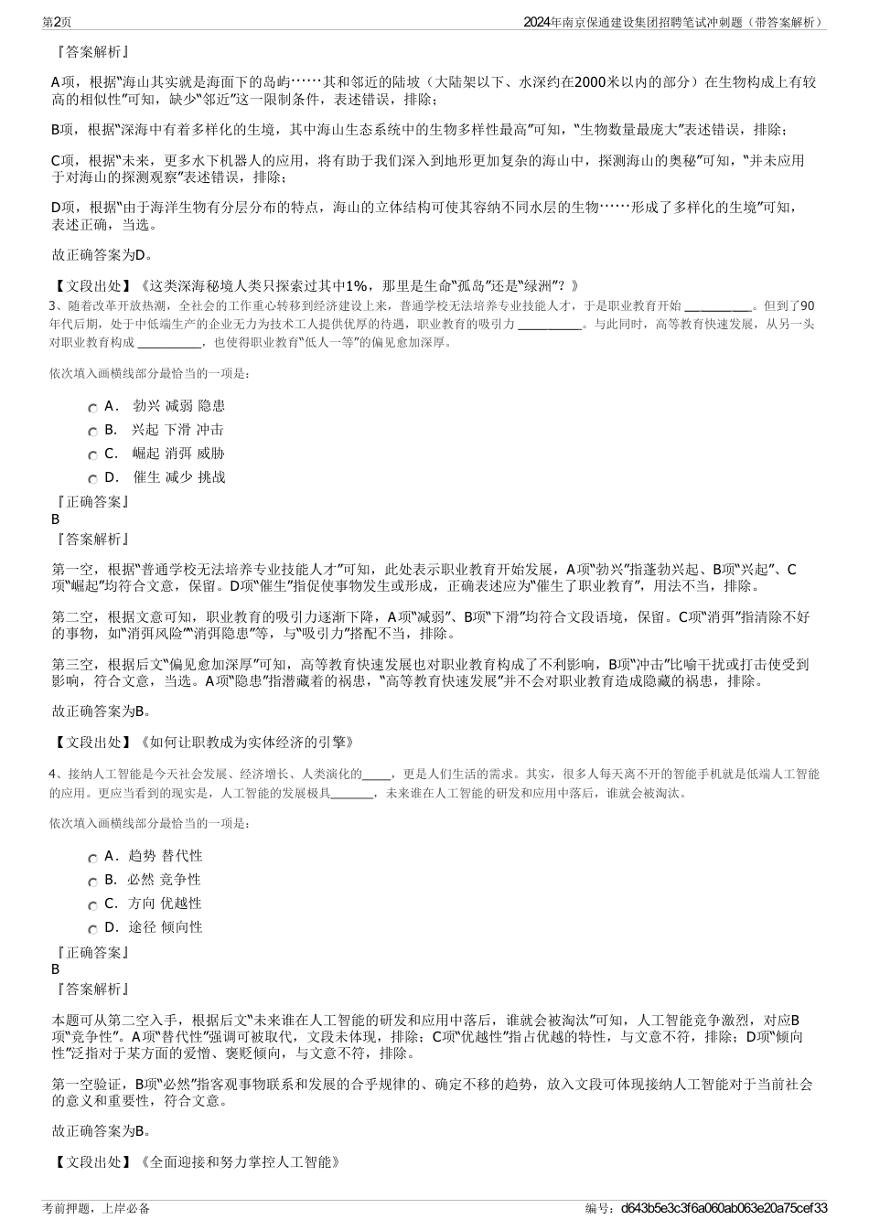 2024年南京保通建设集团招聘笔试冲刺题（带答案解析）_第2页