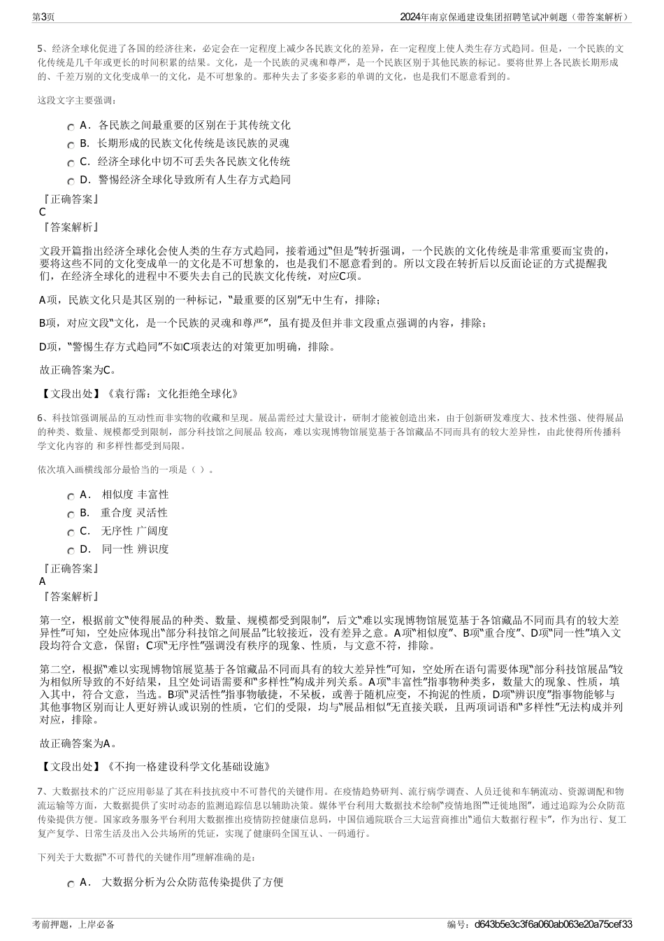 2024年南京保通建设集团招聘笔试冲刺题（带答案解析）_第3页
