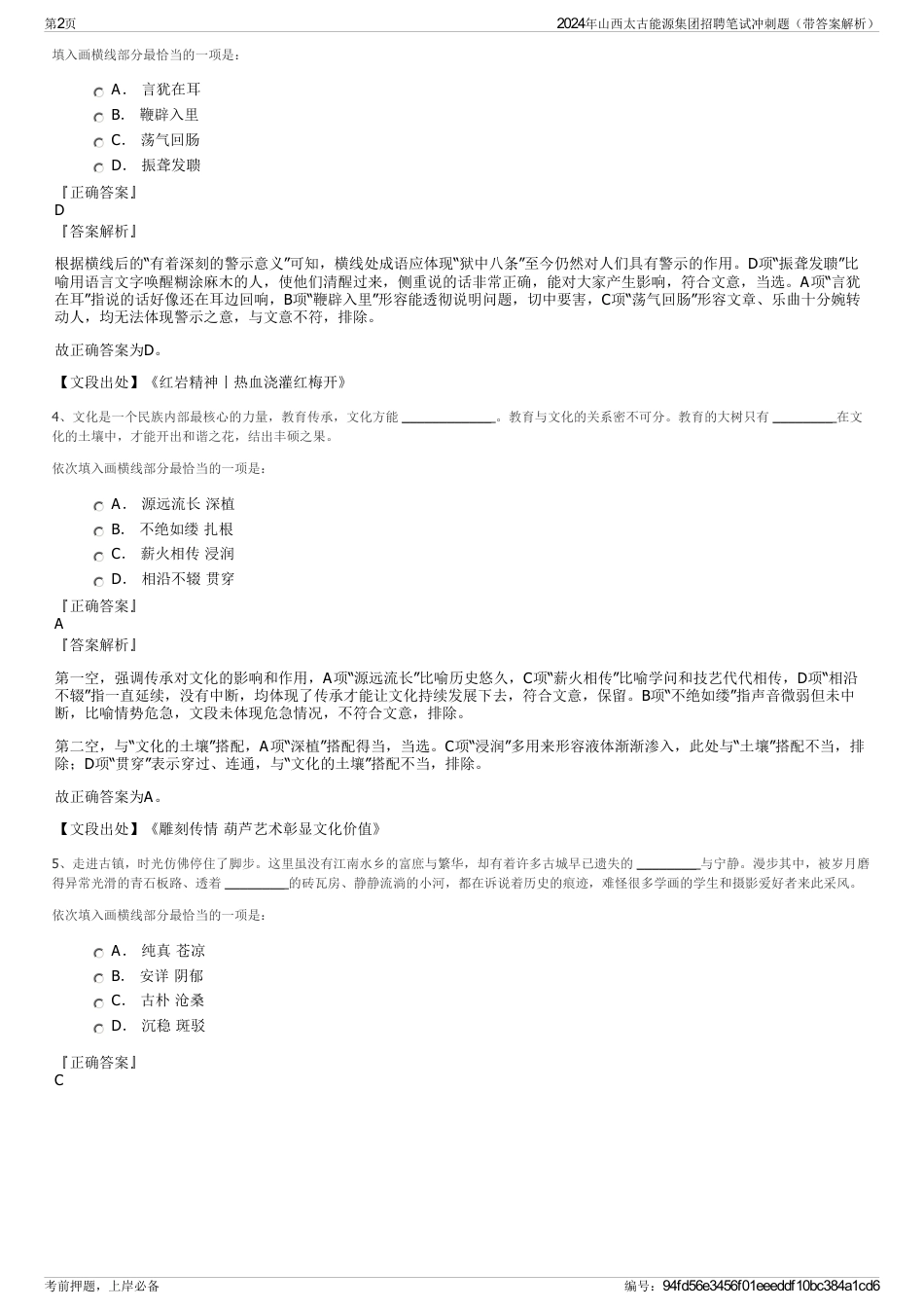 2024年山西太古能源集团招聘笔试冲刺题（带答案解析）_第2页