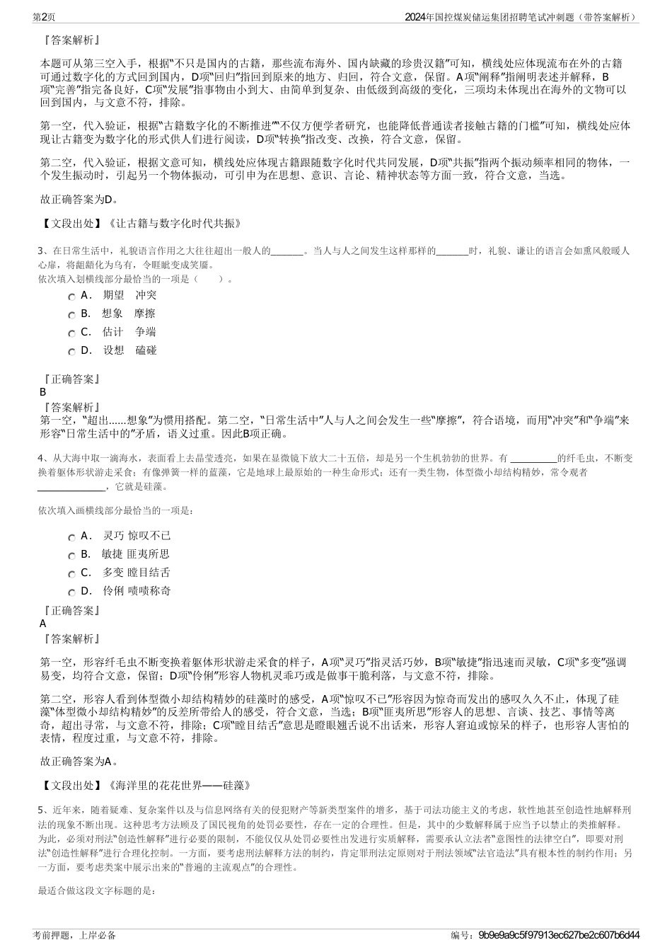 2024年国控煤炭储运集团招聘笔试冲刺题（带答案解析）_第2页