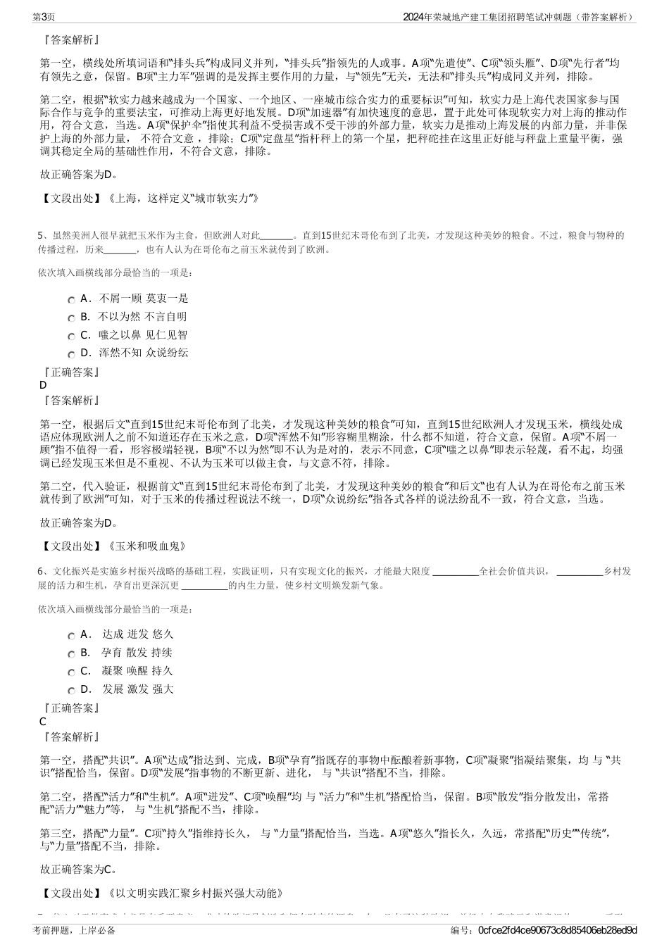 2024年荣城地产建工集团招聘笔试冲刺题（带答案解析）_第3页