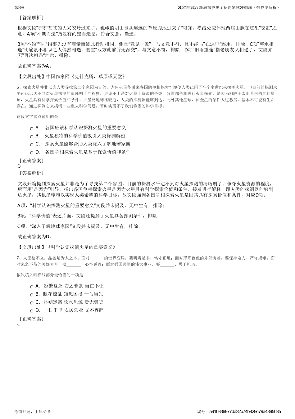 2024年武汉新洲东投集团招聘笔试冲刺题（带答案解析）_第3页