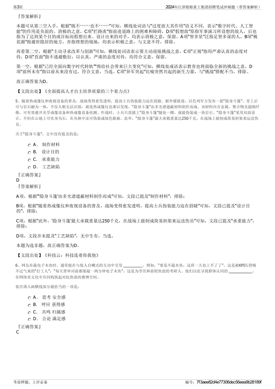 2024年江津船舶重工集团招聘笔试冲刺题（带答案解析）_第3页