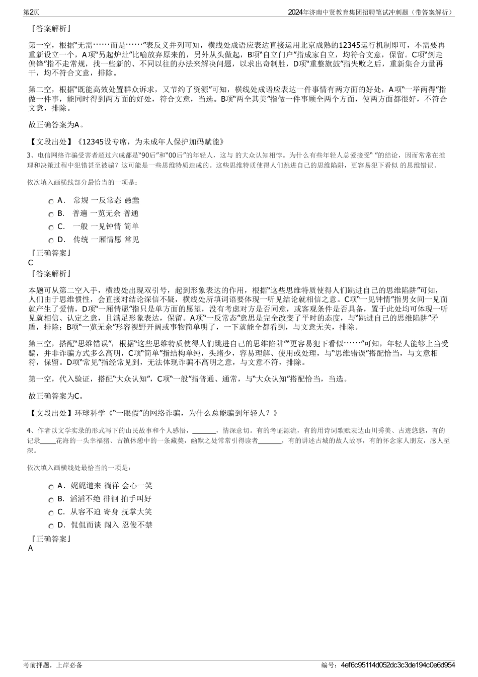 2024年济南中贤教育集团招聘笔试冲刺题（带答案解析）_第2页