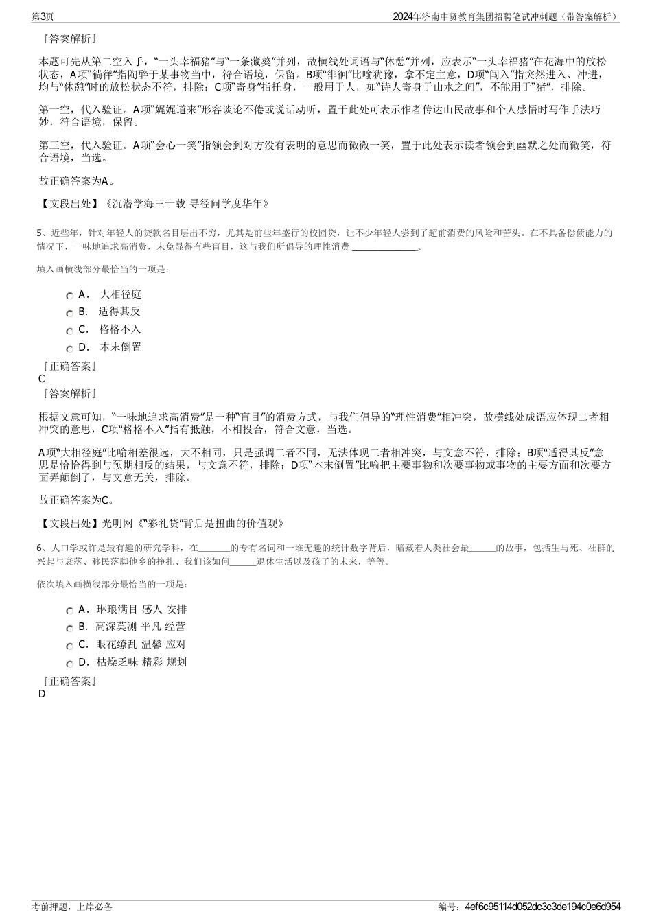 2024年济南中贤教育集团招聘笔试冲刺题（带答案解析）_第3页