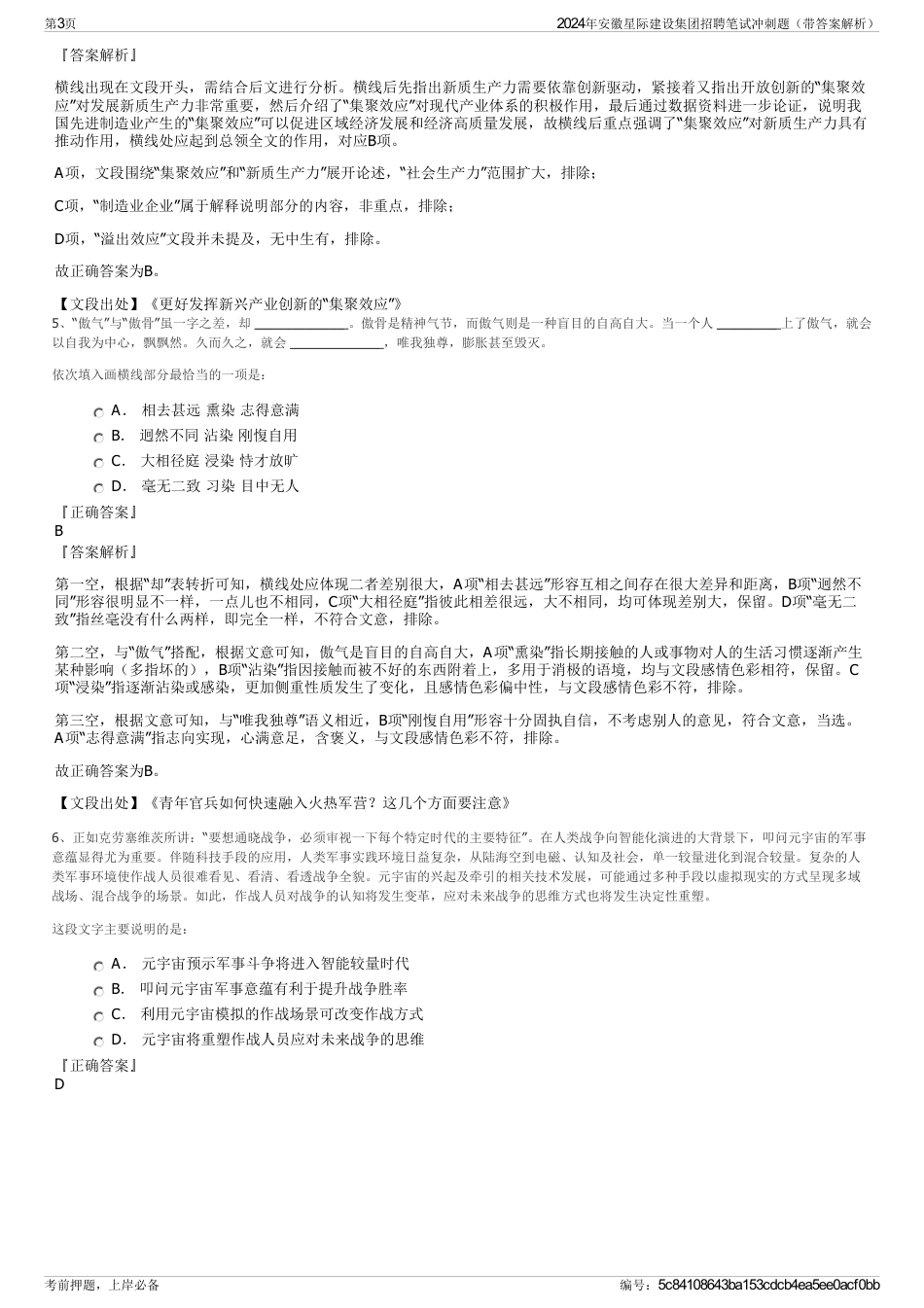 2024年安徽星际建设集团招聘笔试冲刺题（带答案解析）_第3页