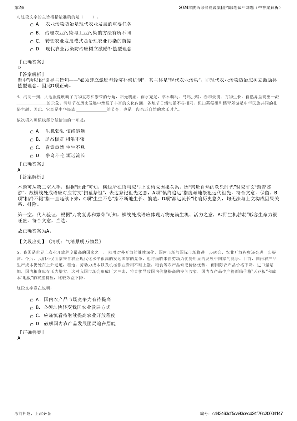 2024年陕西绿储能源集团招聘笔试冲刺题（带答案解析）_第2页