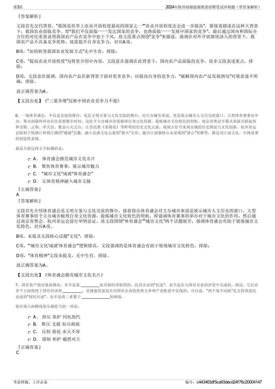 2024年陕西绿储能源集团招聘笔试冲刺题（带答案解析）_第3页