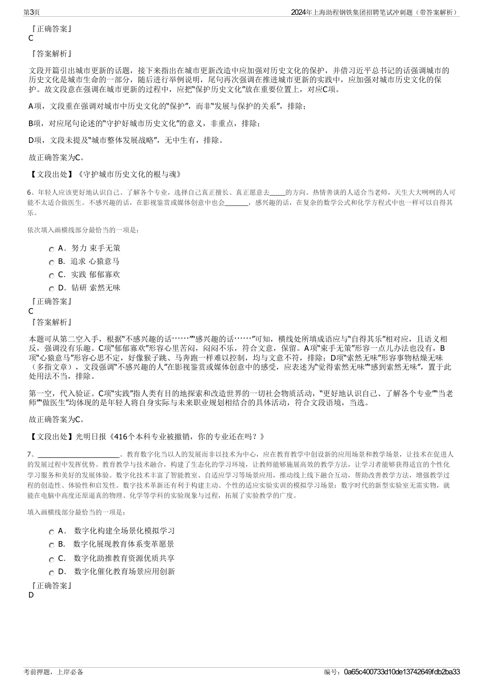2024年上海助程钢铁集团招聘笔试冲刺题（带答案解析）_第3页