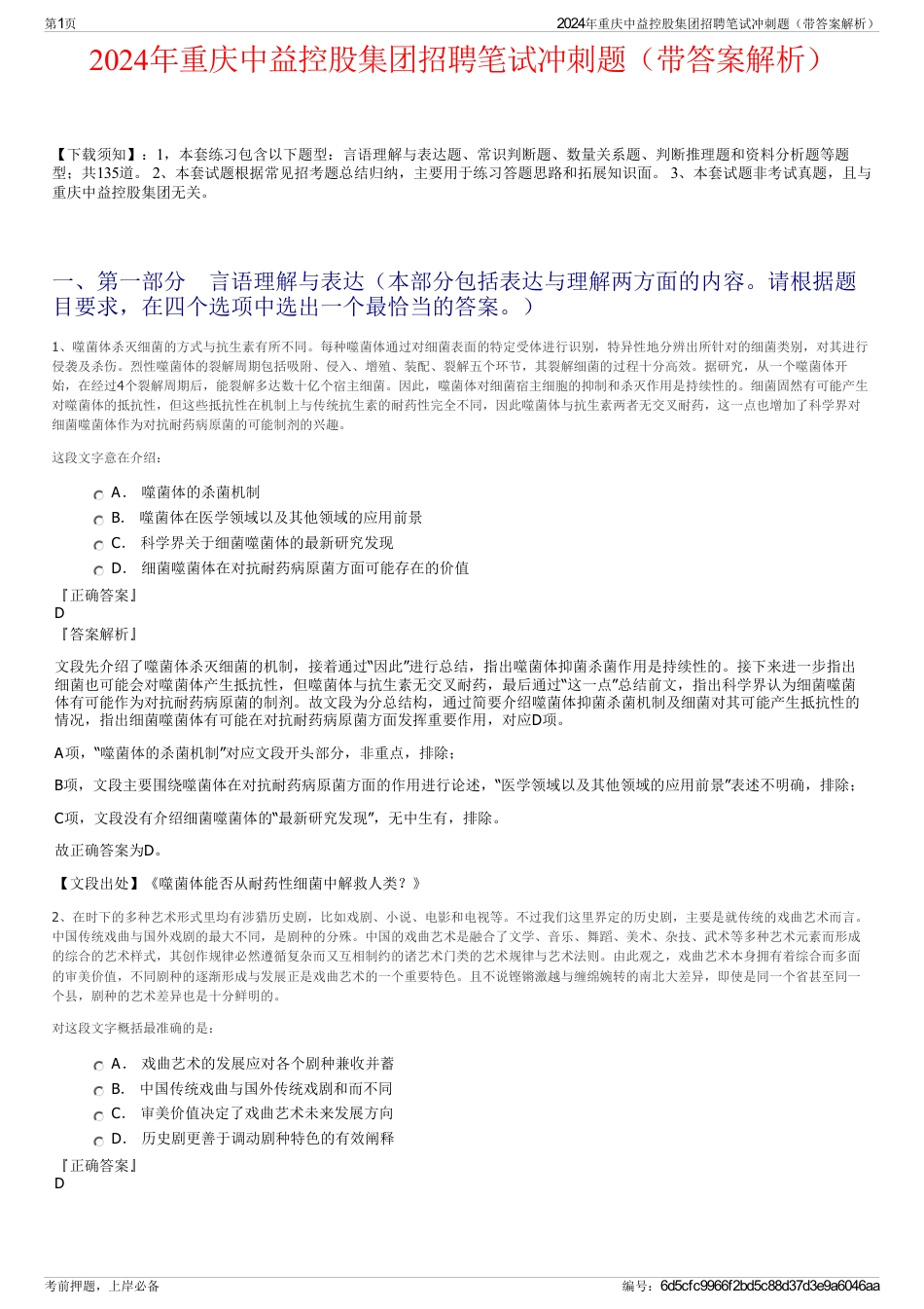 2024年重庆中益控股集团招聘笔试冲刺题（带答案解析）_第1页