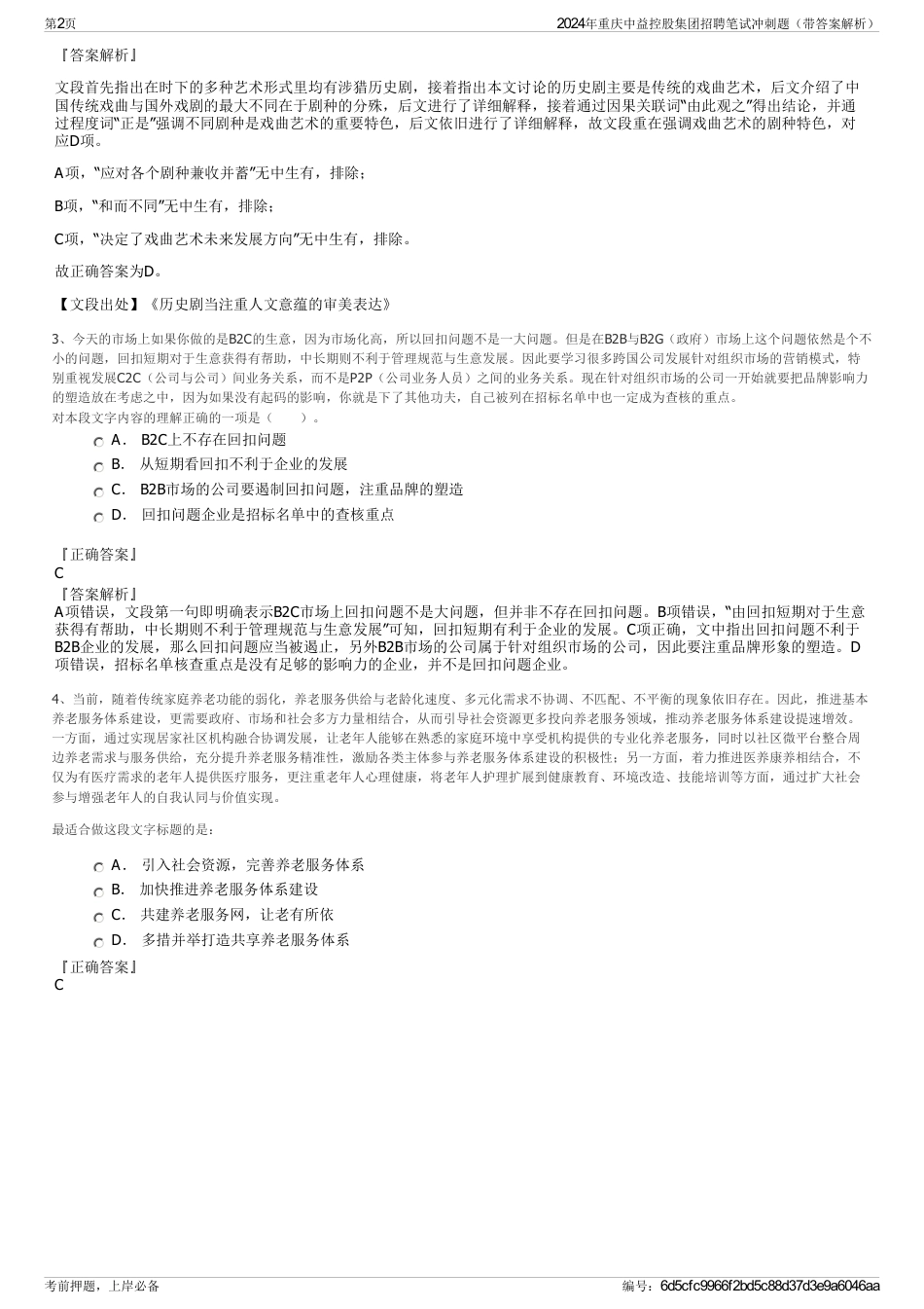 2024年重庆中益控股集团招聘笔试冲刺题（带答案解析）_第2页