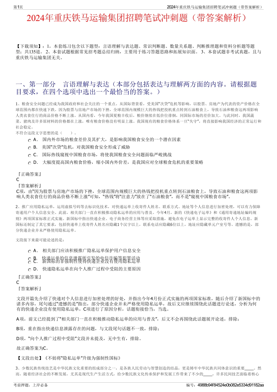 2024年重庆铁马运输集团招聘笔试冲刺题（带答案解析）_第1页