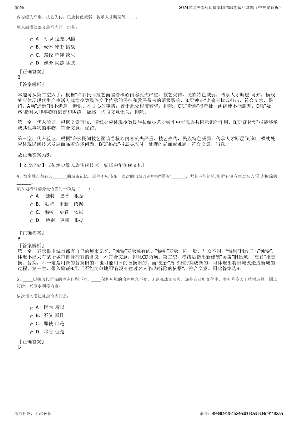 2024年重庆铁马运输集团招聘笔试冲刺题（带答案解析）_第2页