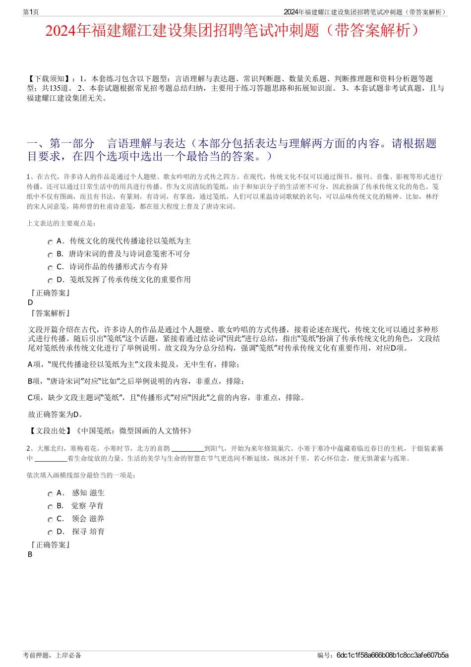 2024年福建耀江建设集团招聘笔试冲刺题（带答案解析）_第1页