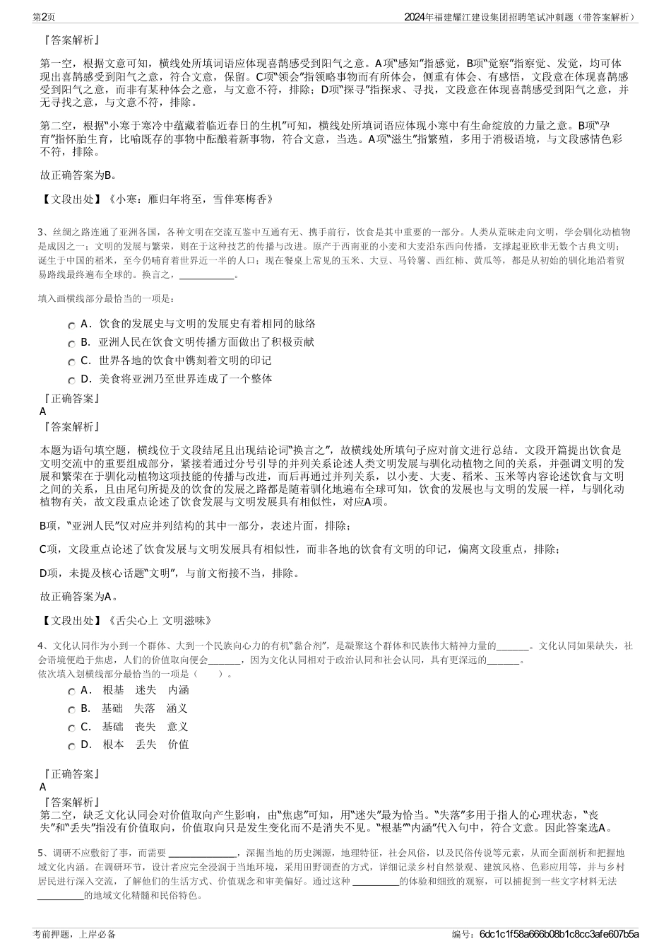 2024年福建耀江建设集团招聘笔试冲刺题（带答案解析）_第2页