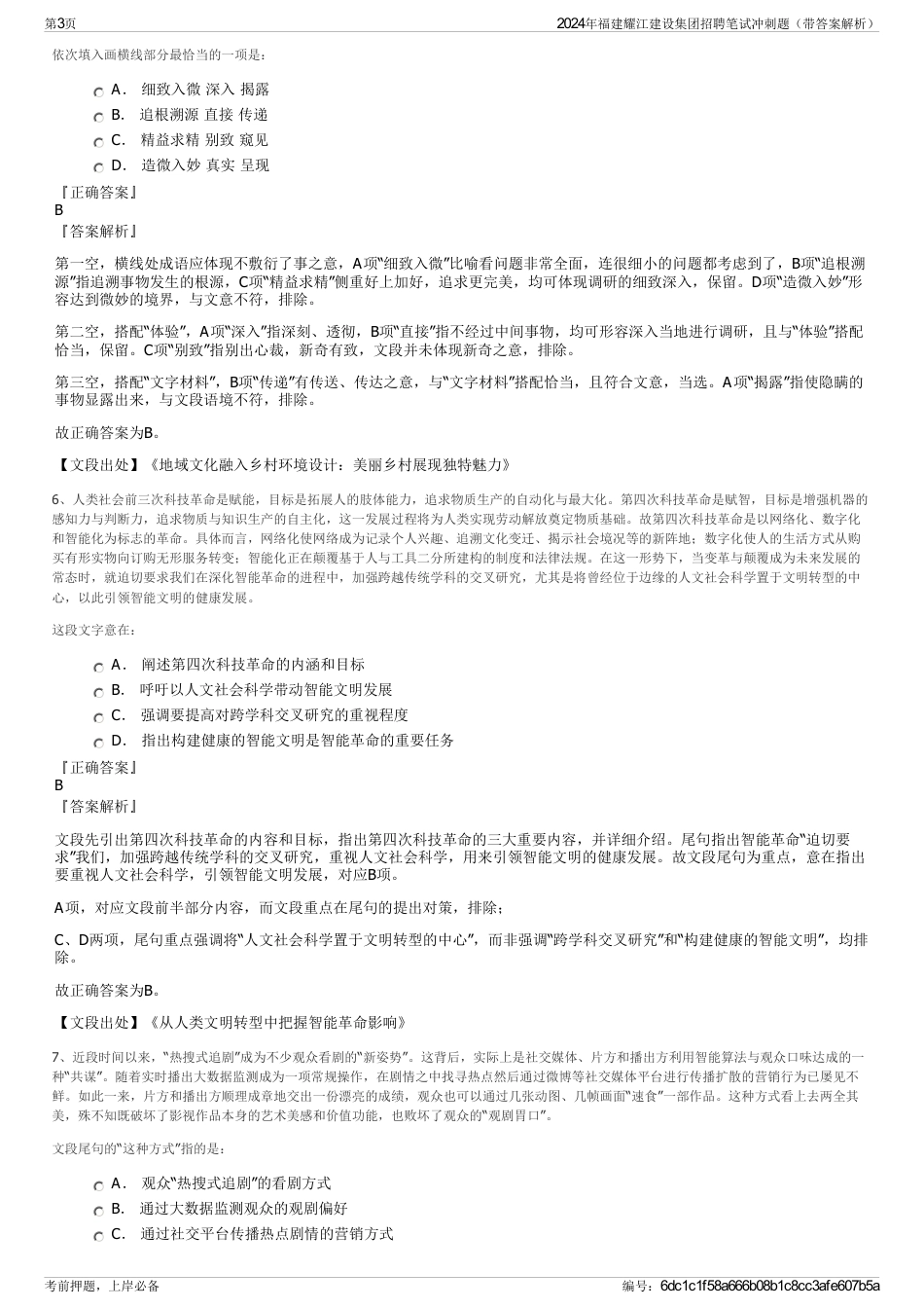 2024年福建耀江建设集团招聘笔试冲刺题（带答案解析）_第3页