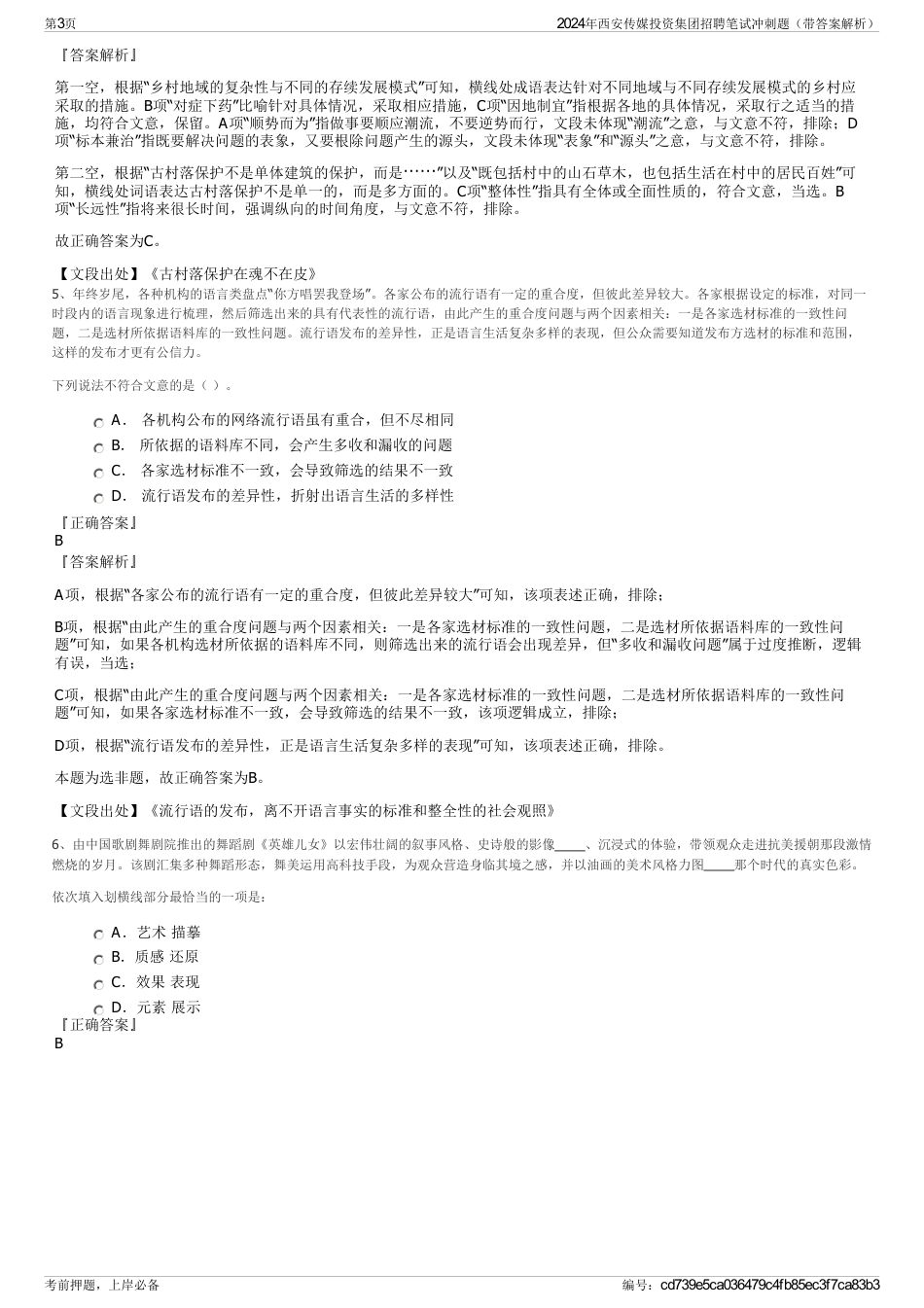 2024年西安传媒投资集团招聘笔试冲刺题（带答案解析）_第3页