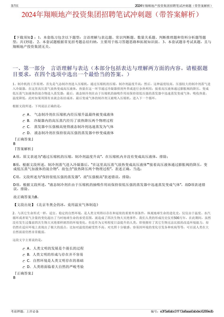 2024年翔顺地产投资集团招聘笔试冲刺题（带答案解析）_第1页