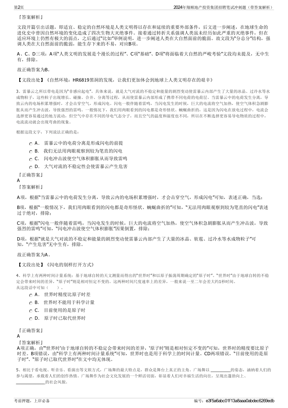 2024年翔顺地产投资集团招聘笔试冲刺题（带答案解析）_第2页