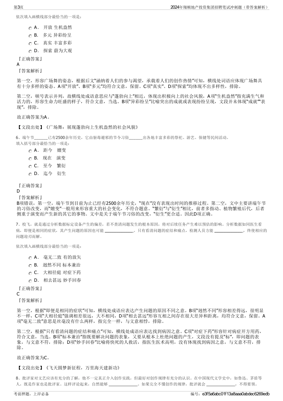 2024年翔顺地产投资集团招聘笔试冲刺题（带答案解析）_第3页