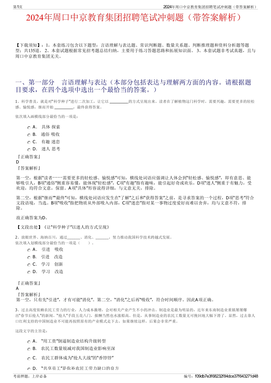 2024年周口中京教育集团招聘笔试冲刺题（带答案解析）_第1页