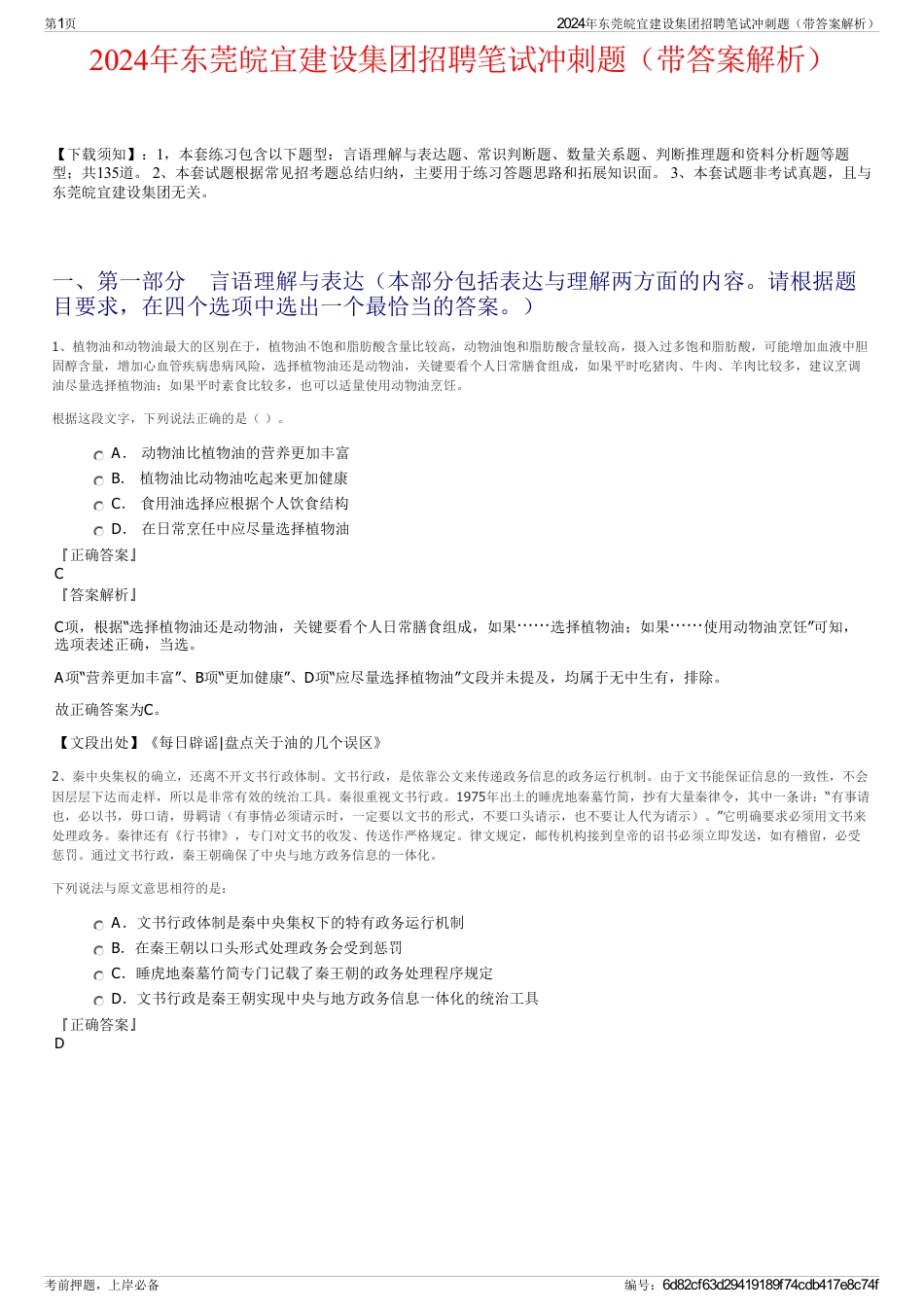 2024年东莞皖宜建设集团招聘笔试冲刺题（带答案解析）_第1页
