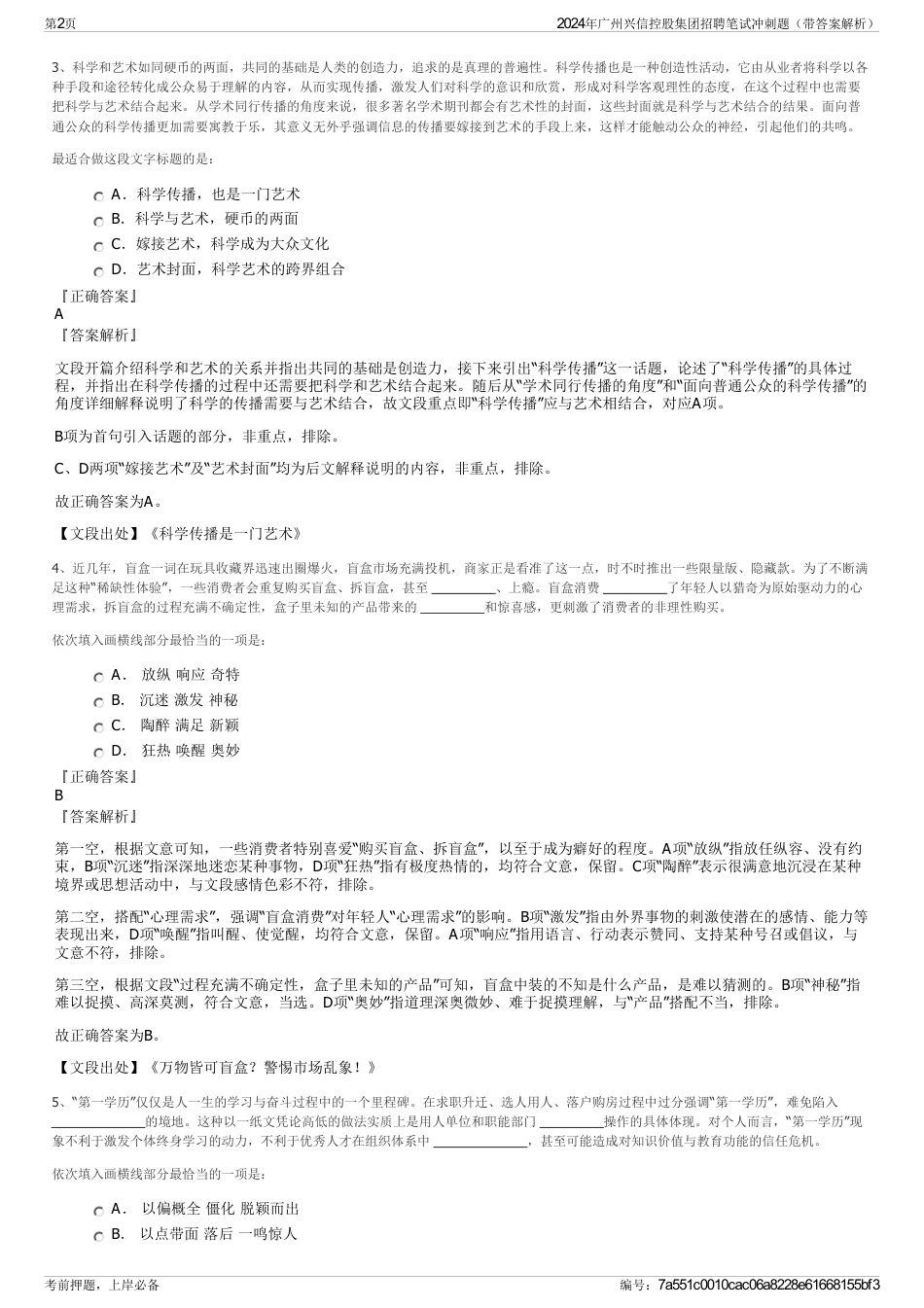 2024年广州兴信控股集团招聘笔试冲刺题（带答案解析）_第2页