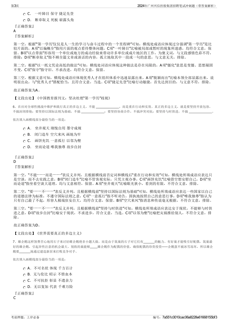 2024年广州兴信控股集团招聘笔试冲刺题（带答案解析）_第3页