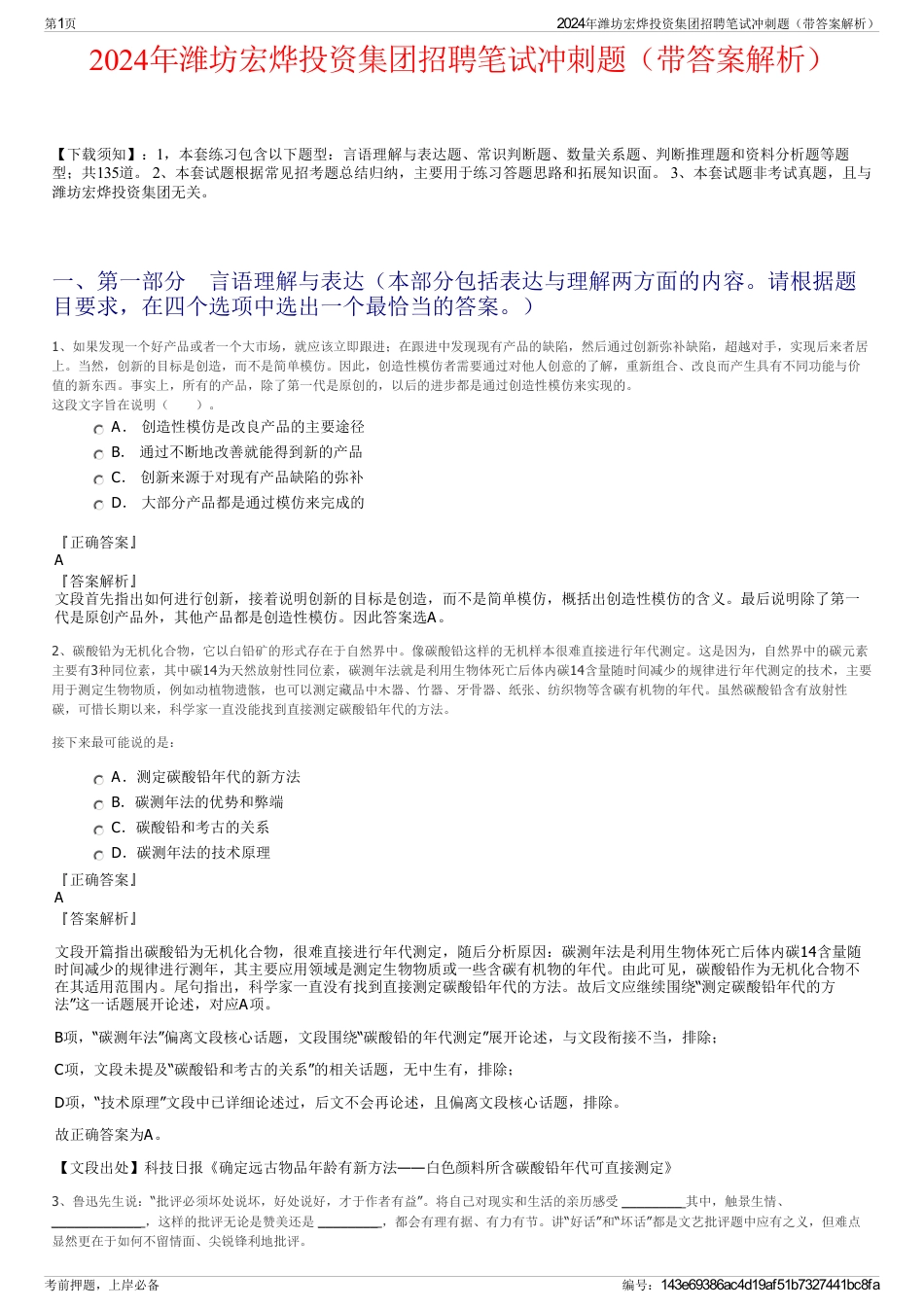 2024年潍坊宏烨投资集团招聘笔试冲刺题（带答案解析）_第1页