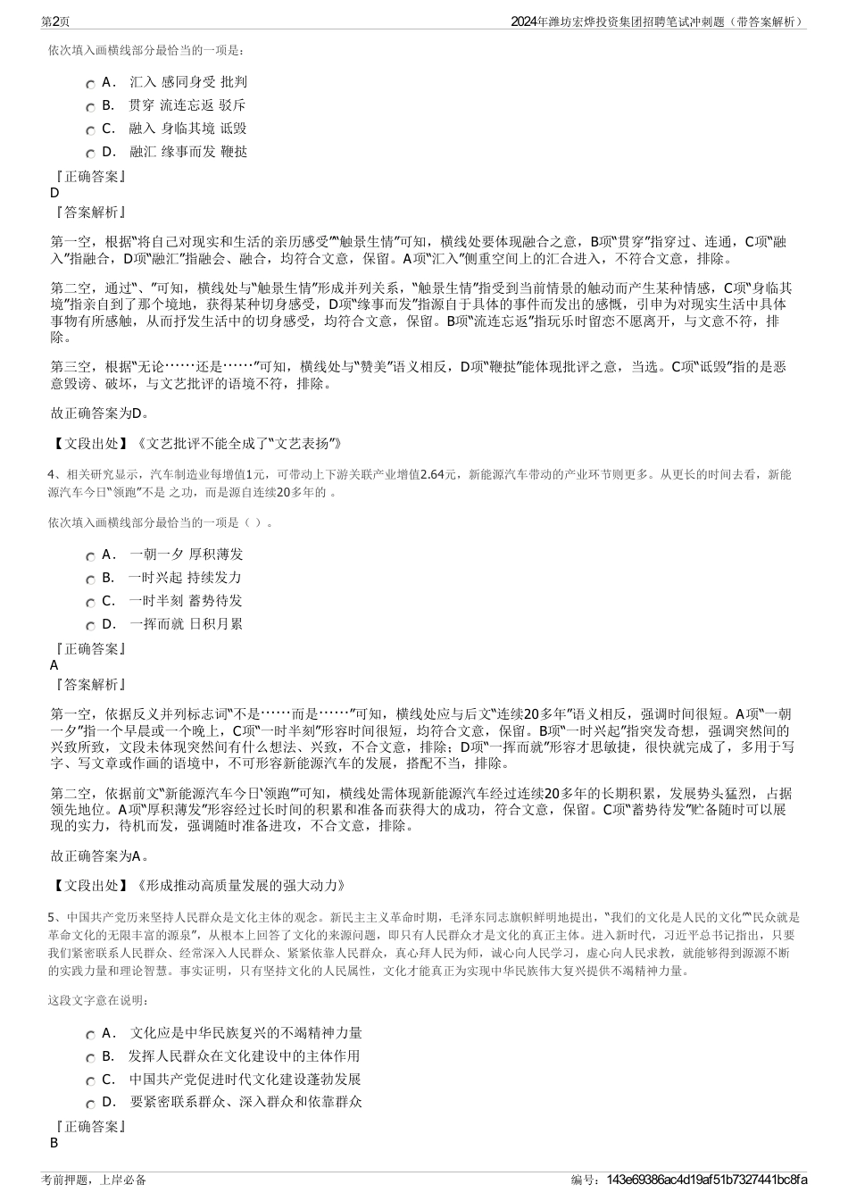 2024年潍坊宏烨投资集团招聘笔试冲刺题（带答案解析）_第2页