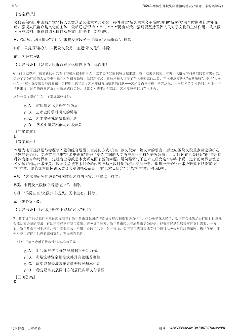 2024年潍坊宏烨投资集团招聘笔试冲刺题（带答案解析）_第3页