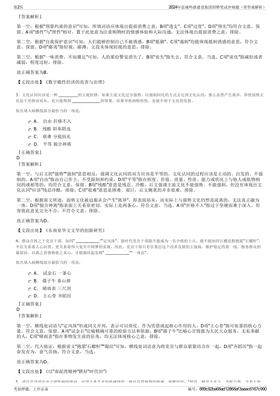 2024年盐城鸣鼎建设集团招聘笔试冲刺题（带答案解析）_第2页