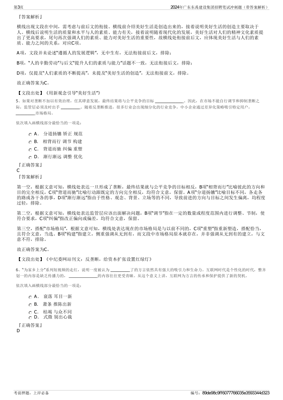 2024年广东东禹建设集团招聘笔试冲刺题（带答案解析）_第3页