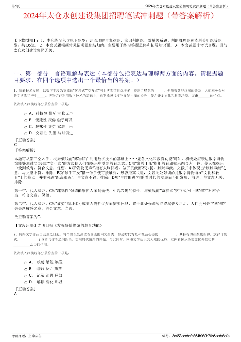 2024年太仓永创建设集团招聘笔试冲刺题（带答案解析）_第1页