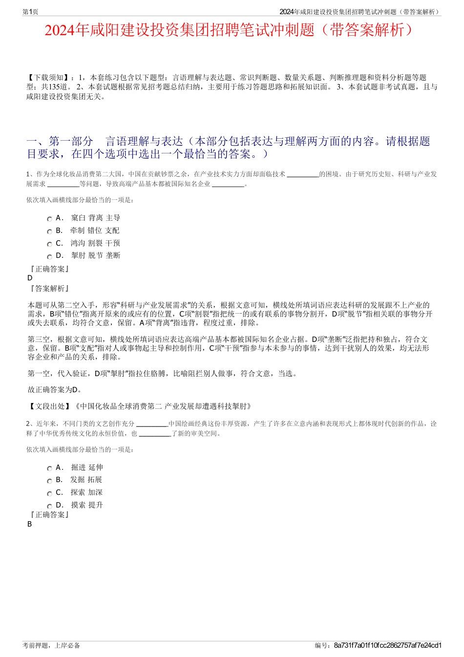 2024年咸阳建设投资集团招聘笔试冲刺题（带答案解析）_第1页