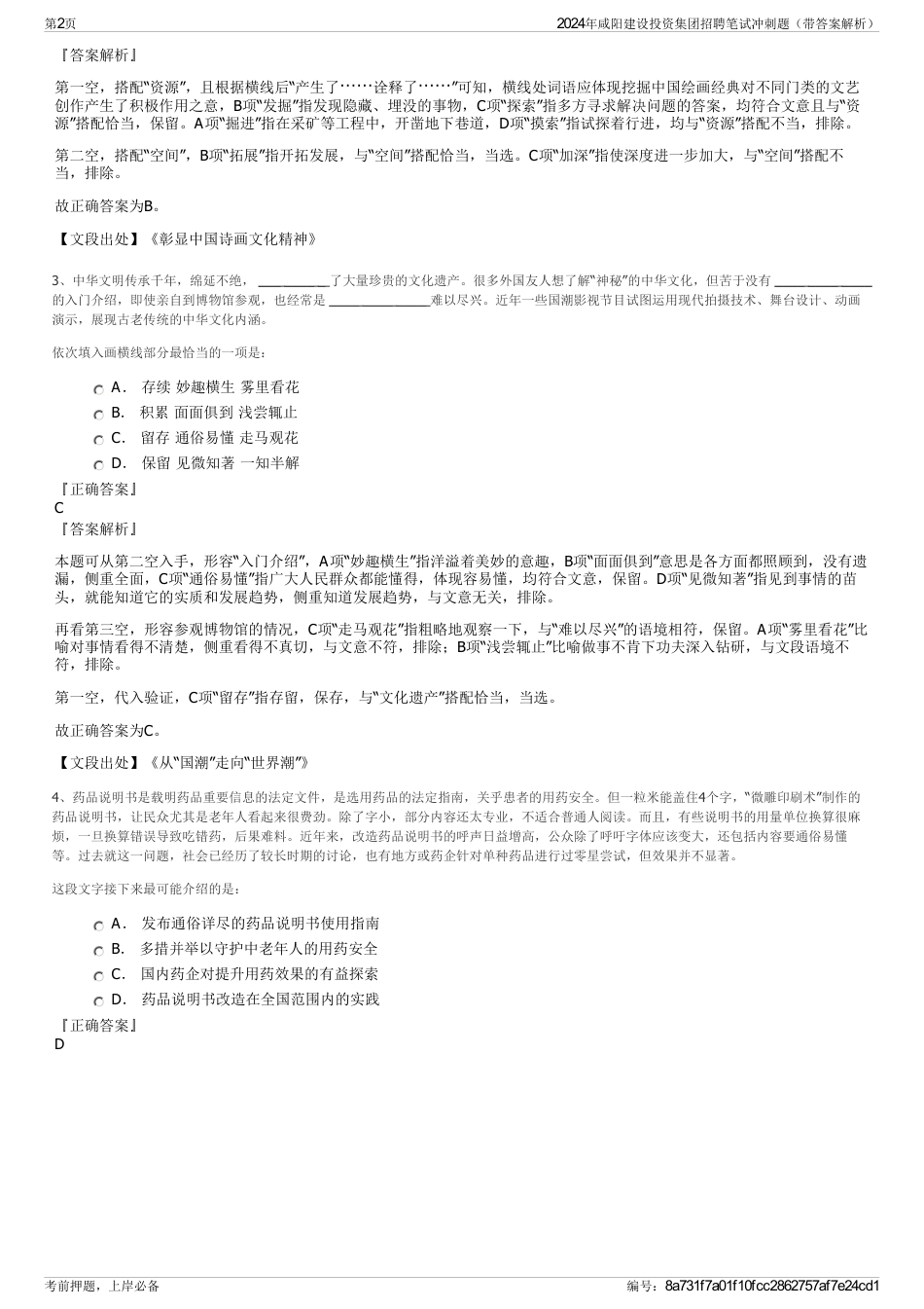 2024年咸阳建设投资集团招聘笔试冲刺题（带答案解析）_第2页