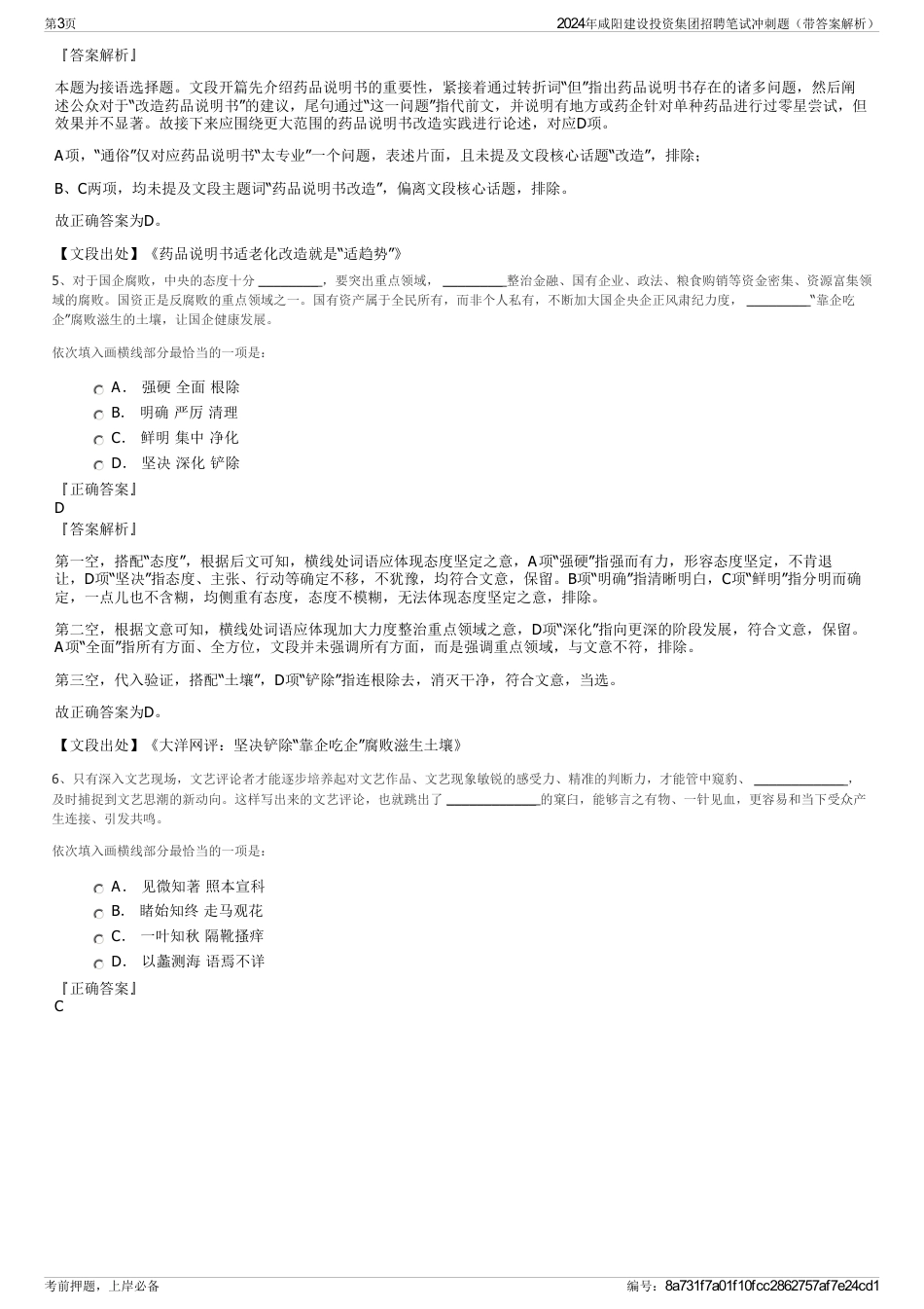 2024年咸阳建设投资集团招聘笔试冲刺题（带答案解析）_第3页