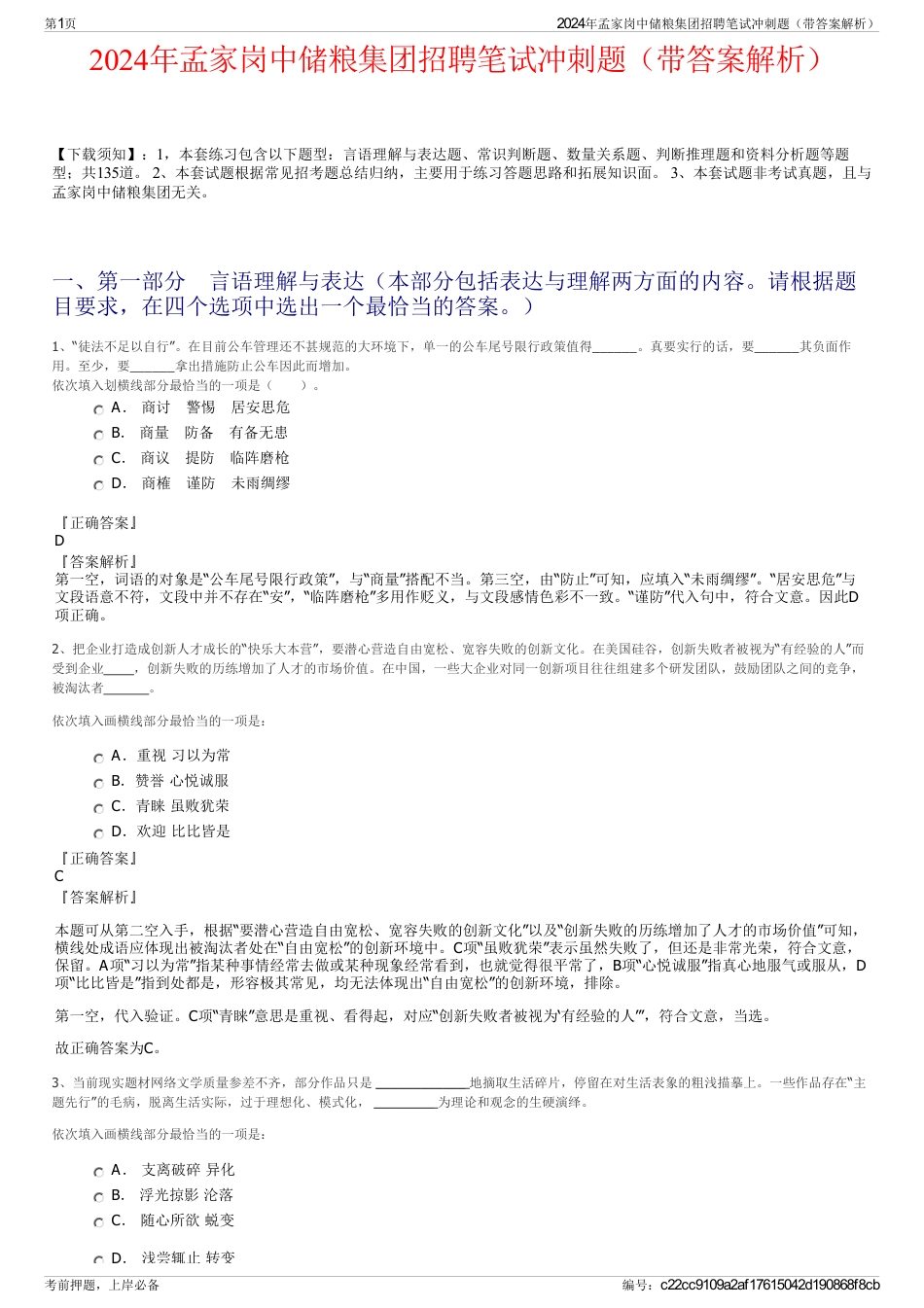 2024年孟家岗中储粮集团招聘笔试冲刺题（带答案解析）_第1页